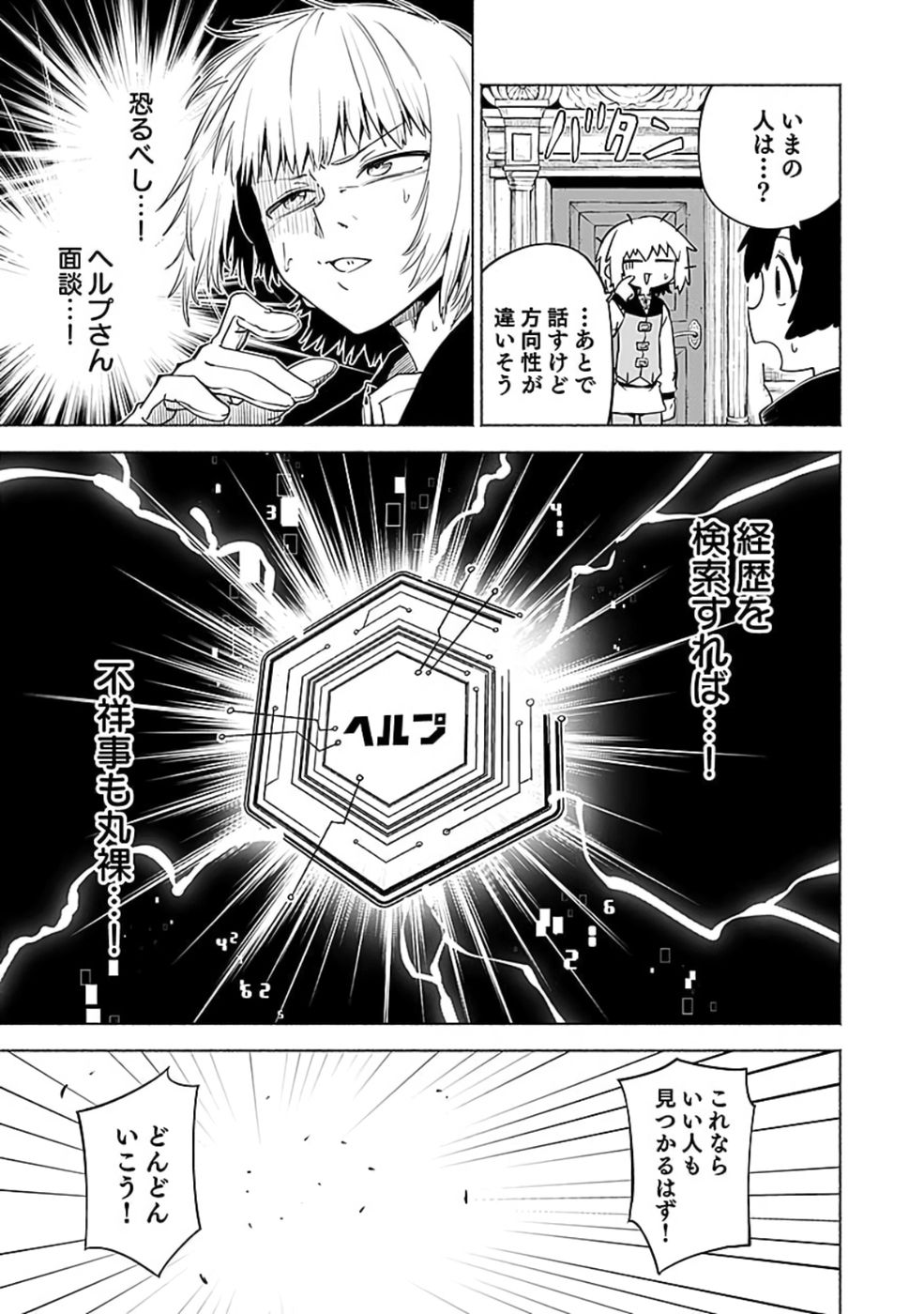 Yakudatazu Boukensha "Menu Gamen" de Eiyuu ni! Kakin suru Hodo Cheat Kinou ga Te ni Hairun desu ga!? Chapter 10 17ページ