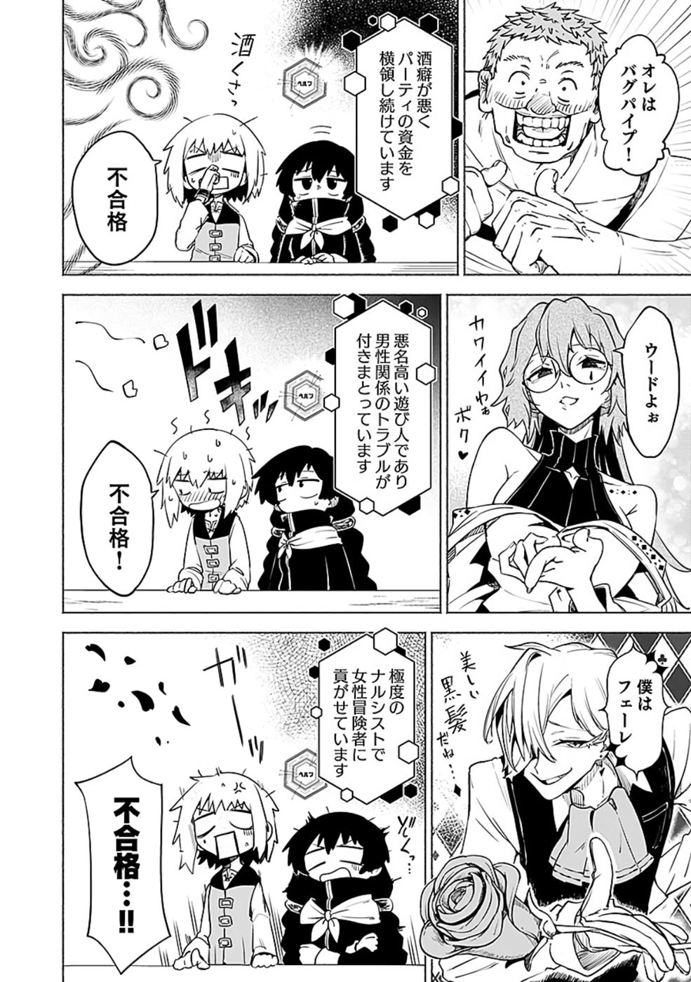 Yakudatazu Boukensha "Menu Gamen" de Eiyuu ni! Kakin suru Hodo Cheat Kinou ga Te ni Hairun desu ga!? Chapter 10 18ページ