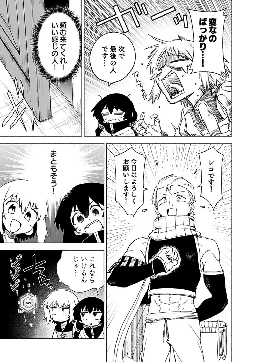 Yakudatazu Boukensha "Menu Gamen" de Eiyuu ni! Kakin suru Hodo Cheat Kinou ga Te ni Hairun desu ga!? Chapter 10 19ページ