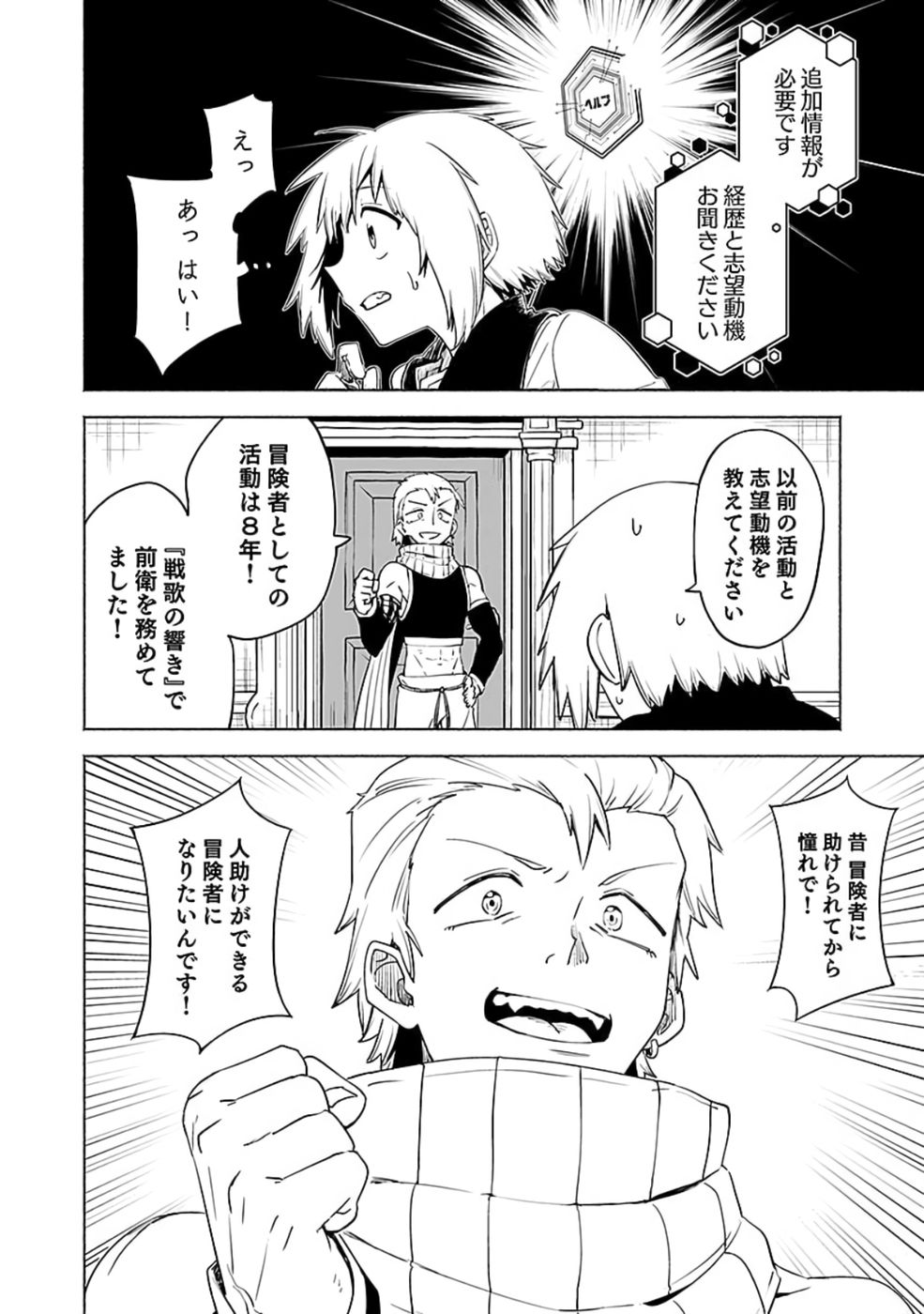 Yakudatazu Boukensha "Menu Gamen" de Eiyuu ni! Kakin suru Hodo Cheat Kinou ga Te ni Hairun desu ga!? Chapter 10 20ページ