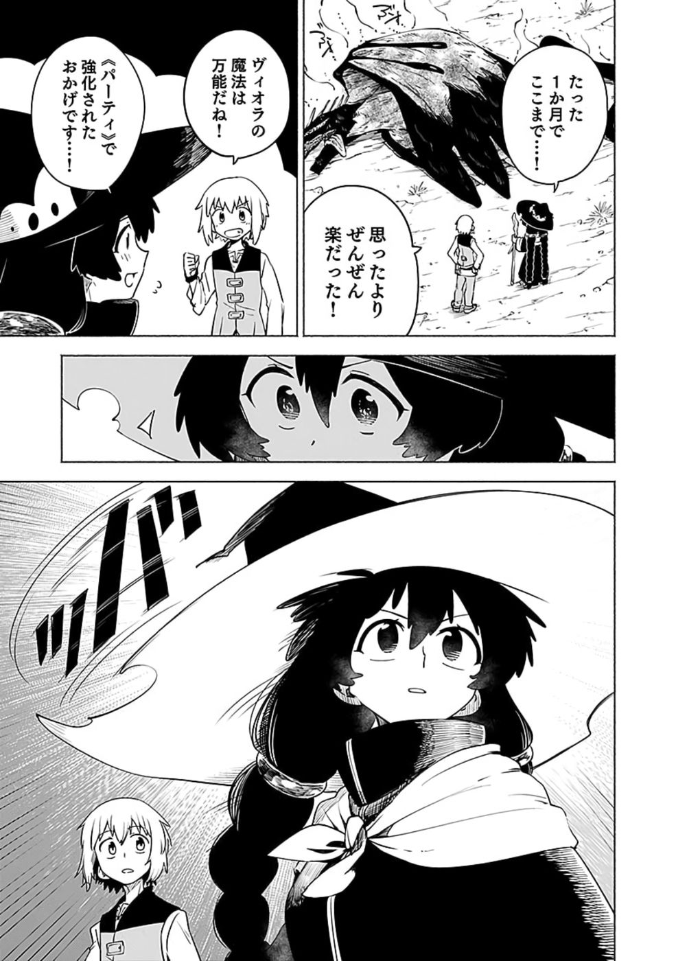 Yakudatazu Boukensha "Menu Gamen" de Eiyuu ni! Kakin suru Hodo Cheat Kinou ga Te ni Hairun desu ga!? Chapter 10 3ページ