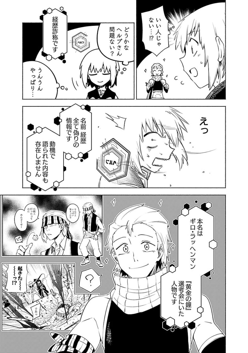 Yakudatazu Boukensha "Menu Gamen" de Eiyuu ni! Kakin suru Hodo Cheat Kinou ga Te ni Hairun desu ga!? Chapter 10 21ページ