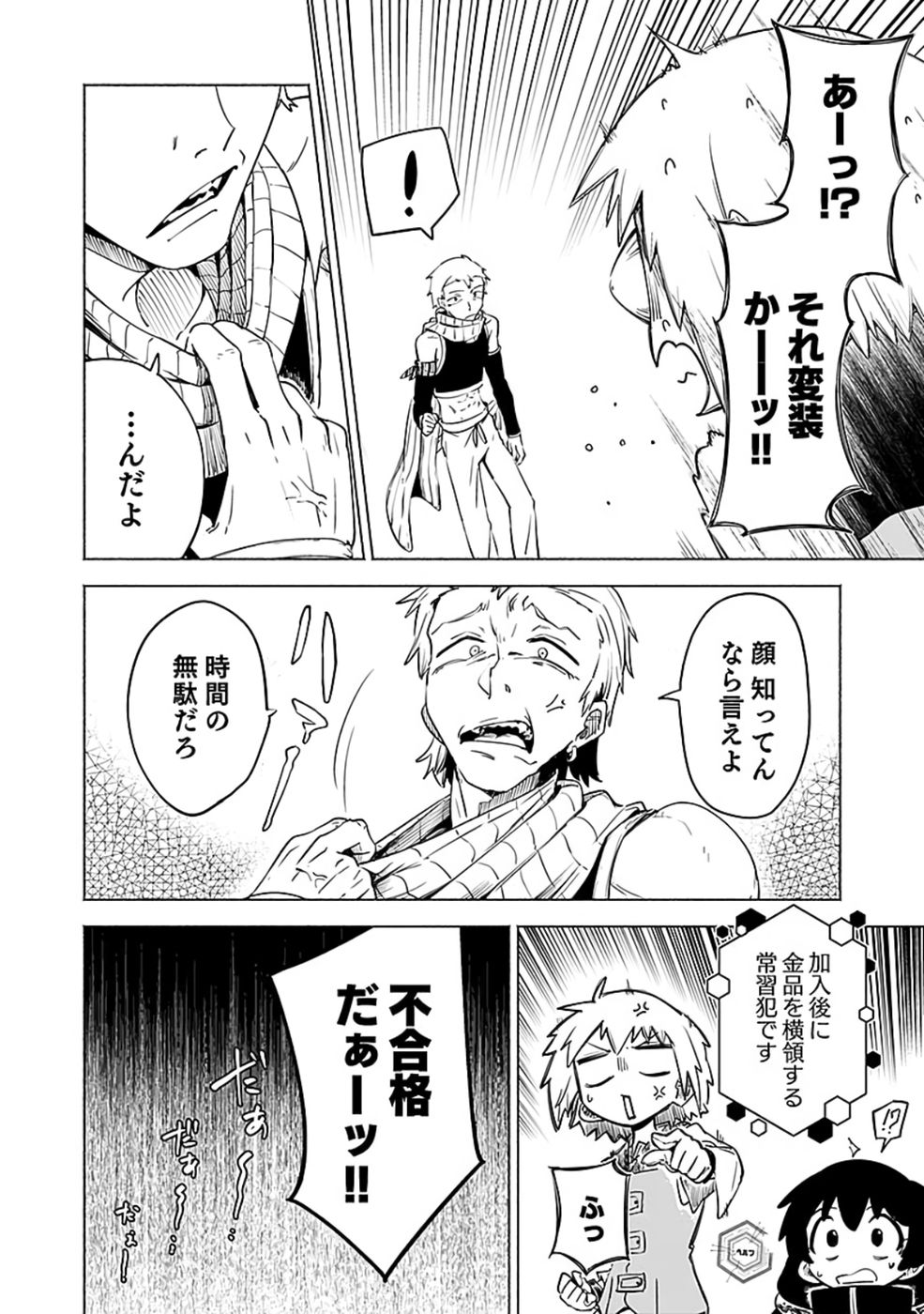 Yakudatazu Boukensha "Menu Gamen" de Eiyuu ni! Kakin suru Hodo Cheat Kinou ga Te ni Hairun desu ga!? Chapter 10 22ページ