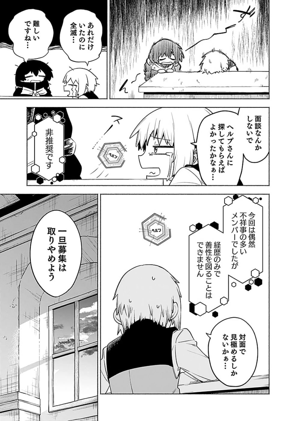 Yakudatazu Boukensha "Menu Gamen" de Eiyuu ni! Kakin suru Hodo Cheat Kinou ga Te ni Hairun desu ga!? Chapter 10 23ページ