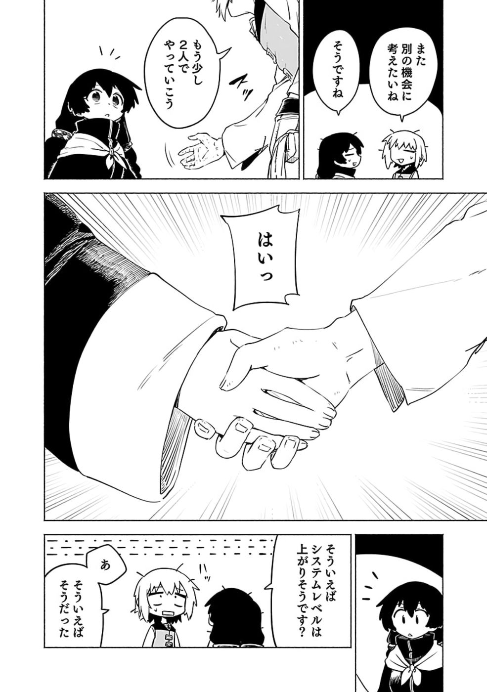 Yakudatazu Boukensha "Menu Gamen" de Eiyuu ni! Kakin suru Hodo Cheat Kinou ga Te ni Hairun desu ga!? Chapter 10 24ページ