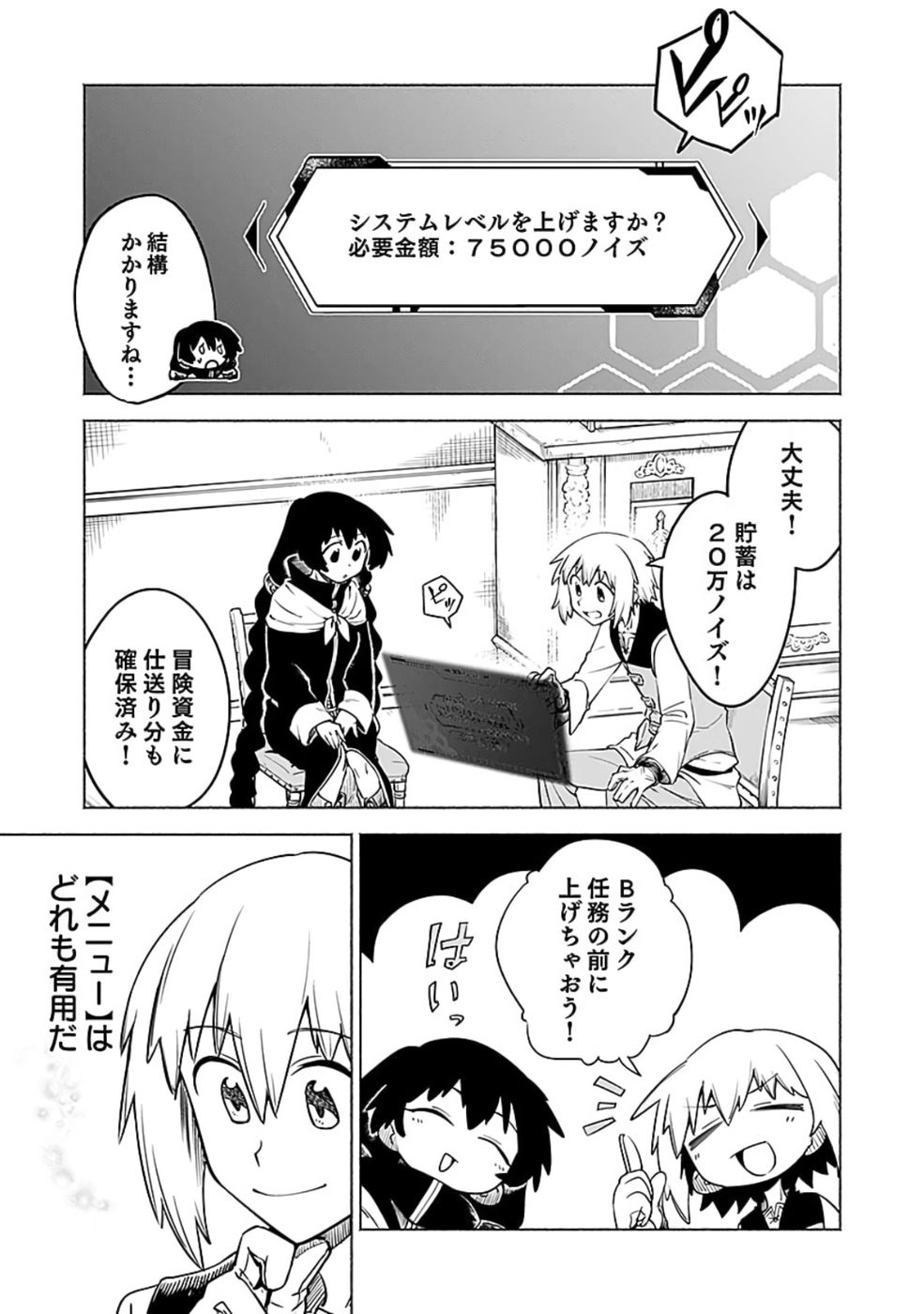 Yakudatazu Boukensha "Menu Gamen" de Eiyuu ni! Kakin suru Hodo Cheat Kinou ga Te ni Hairun desu ga!? Chapter 10 25ページ