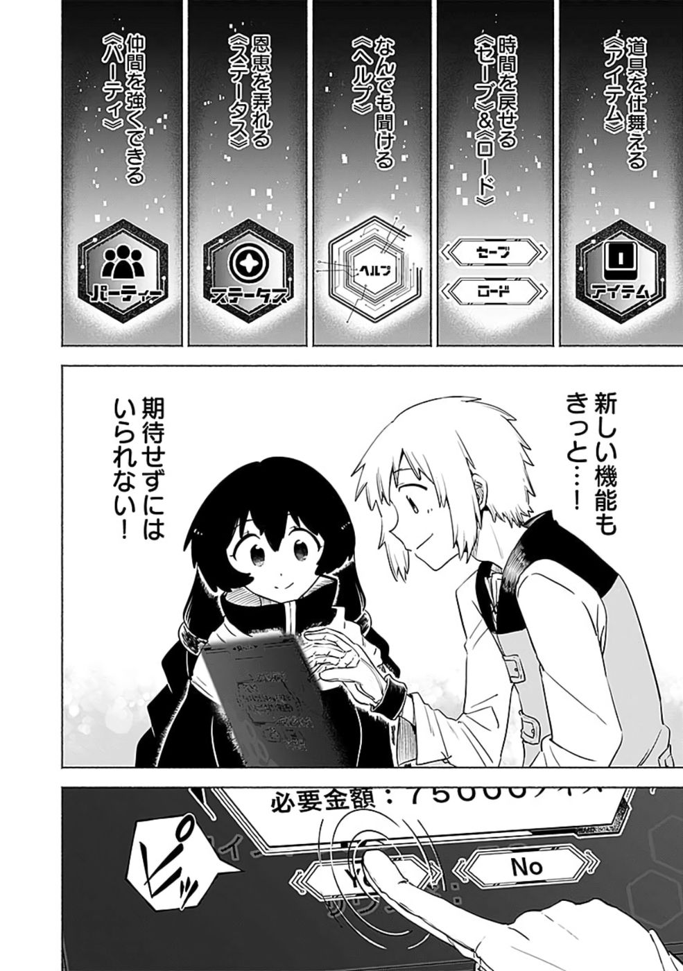 Yakudatazu Boukensha "Menu Gamen" de Eiyuu ni! Kakin suru Hodo Cheat Kinou ga Te ni Hairun desu ga!? Chapter 10 26ページ