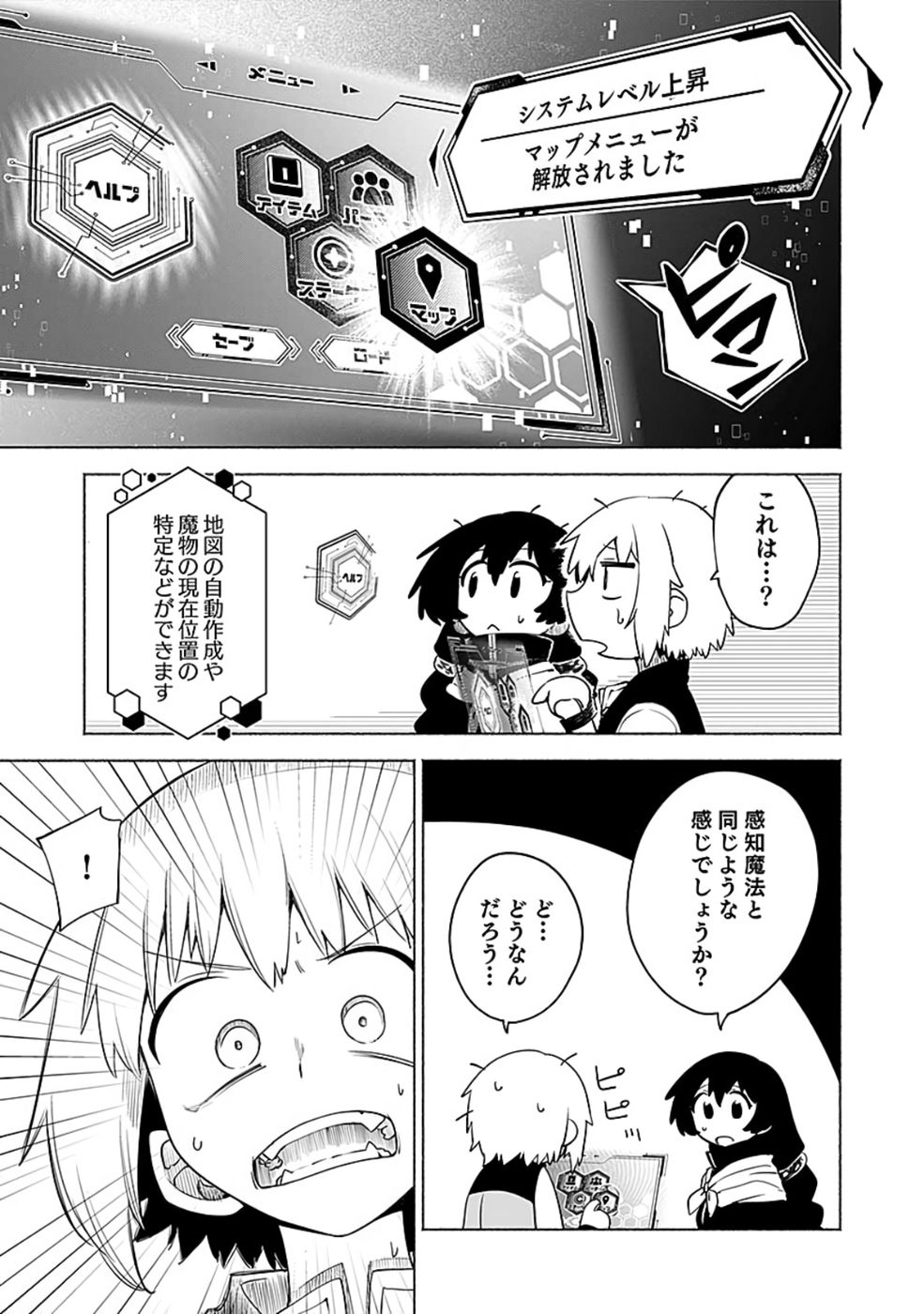 Yakudatazu Boukensha "Menu Gamen" de Eiyuu ni! Kakin suru Hodo Cheat Kinou ga Te ni Hairun desu ga!? Chapter 10 27ページ