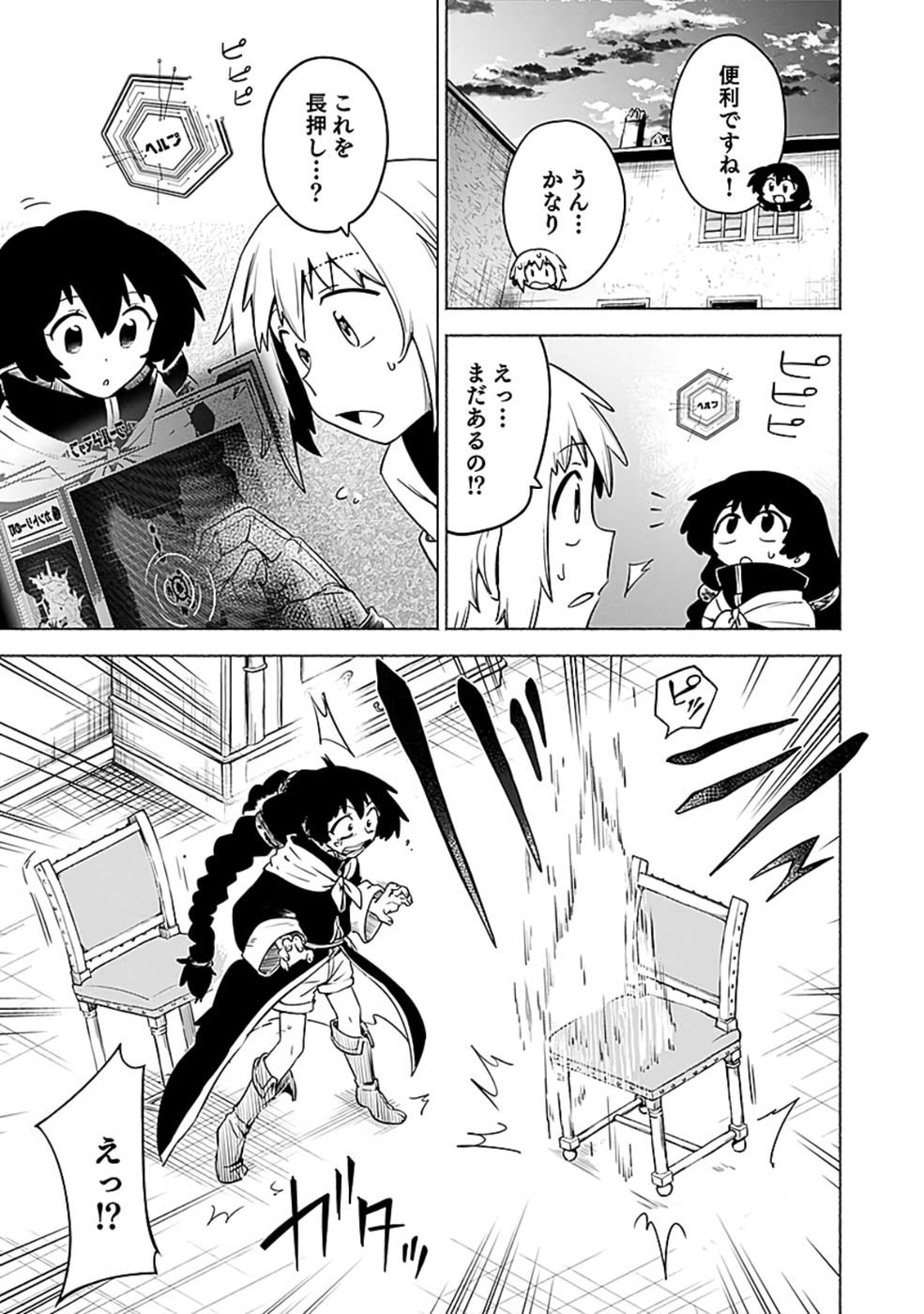 Yakudatazu Boukensha "Menu Gamen" de Eiyuu ni! Kakin suru Hodo Cheat Kinou ga Te ni Hairun desu ga!? Chapter 10 29ページ