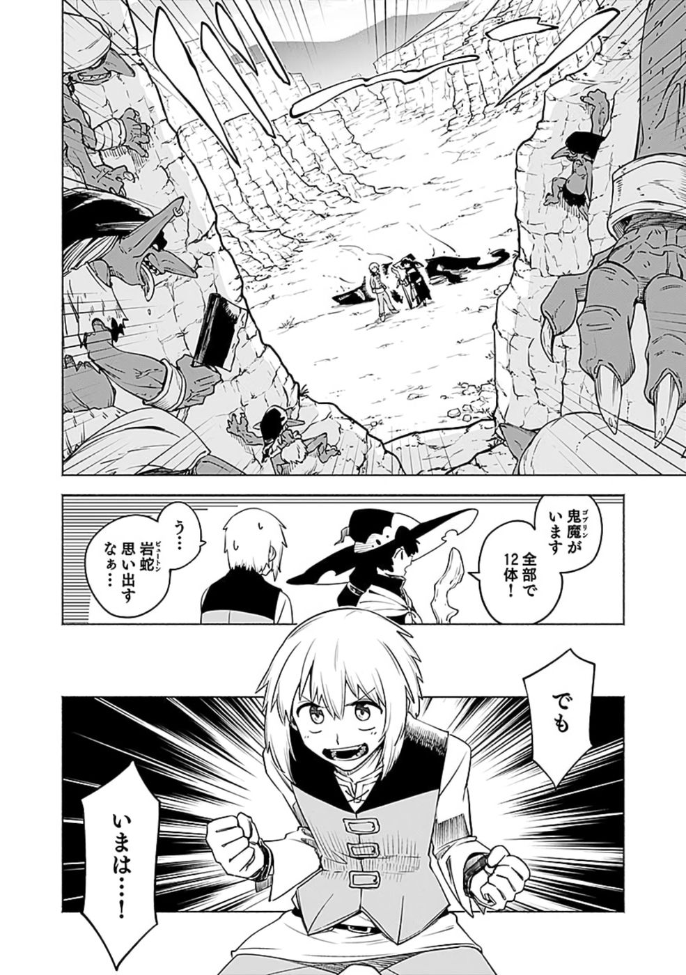 Yakudatazu Boukensha "Menu Gamen" de Eiyuu ni! Kakin suru Hodo Cheat Kinou ga Te ni Hairun desu ga!? Chapter 10 4ページ