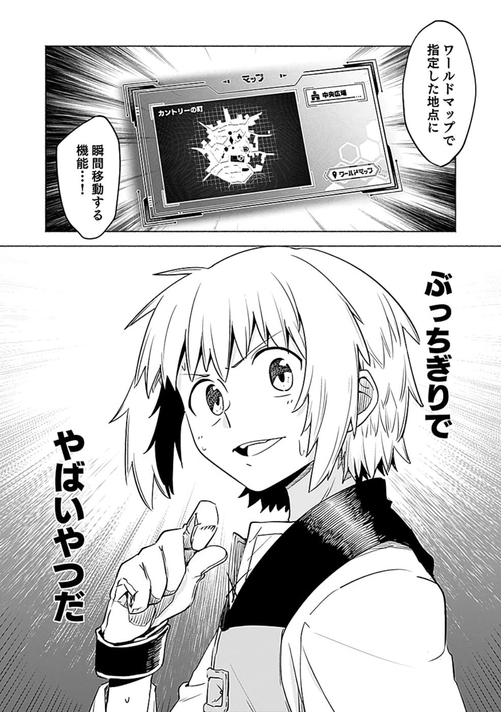 Yakudatazu Boukensha "Menu Gamen" de Eiyuu ni! Kakin suru Hodo Cheat Kinou ga Te ni Hairun desu ga!? Chapter 10 34ページ