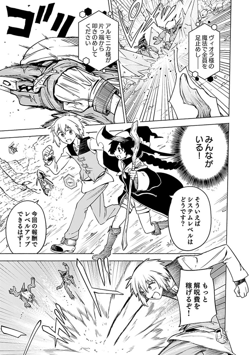Yakudatazu Boukensha "Menu Gamen" de Eiyuu ni! Kakin suru Hodo Cheat Kinou ga Te ni Hairun desu ga!? Chapter 10 5ページ