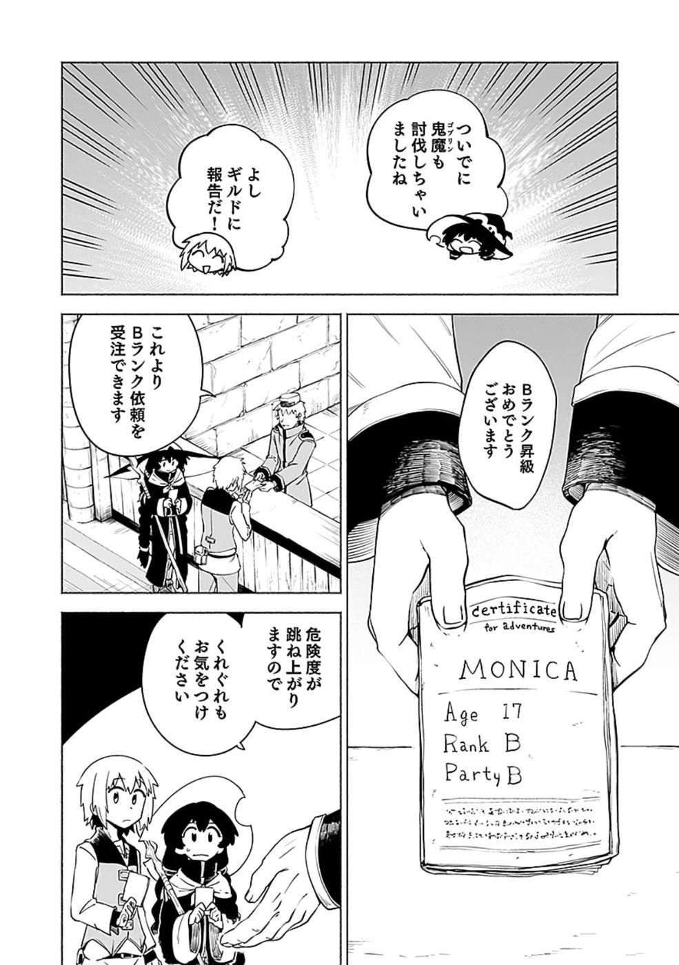 Yakudatazu Boukensha "Menu Gamen" de Eiyuu ni! Kakin suru Hodo Cheat Kinou ga Te ni Hairun desu ga!? Chapter 10 6ページ