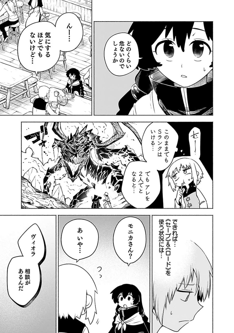 Yakudatazu Boukensha "Menu Gamen" de Eiyuu ni! Kakin suru Hodo Cheat Kinou ga Te ni Hairun desu ga!? Chapter 10 7ページ