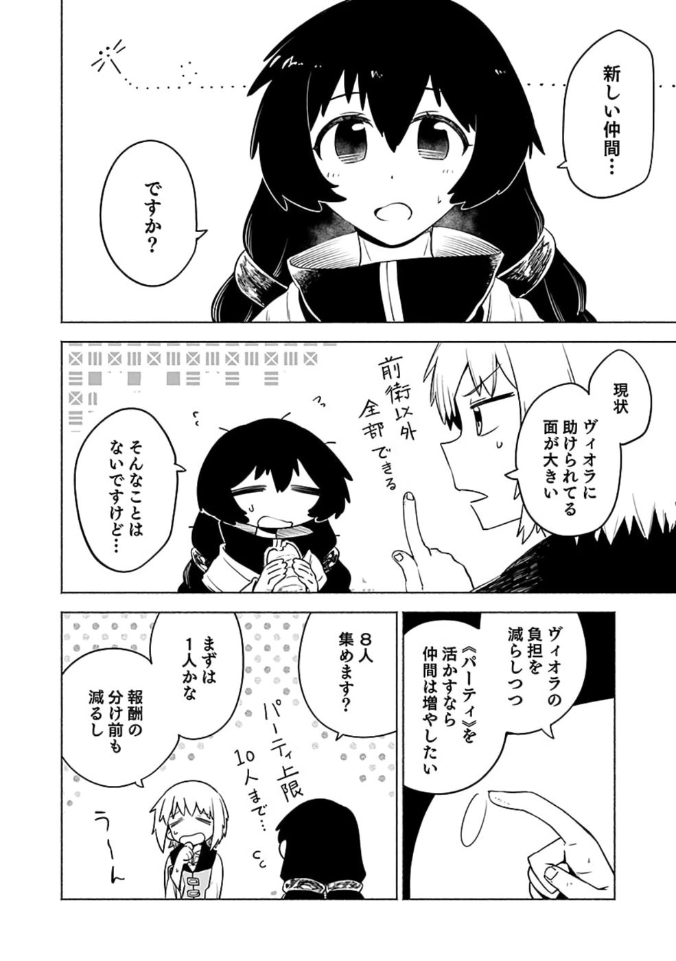 Yakudatazu Boukensha "Menu Gamen" de Eiyuu ni! Kakin suru Hodo Cheat Kinou ga Te ni Hairun desu ga!? Chapter 10 8ページ