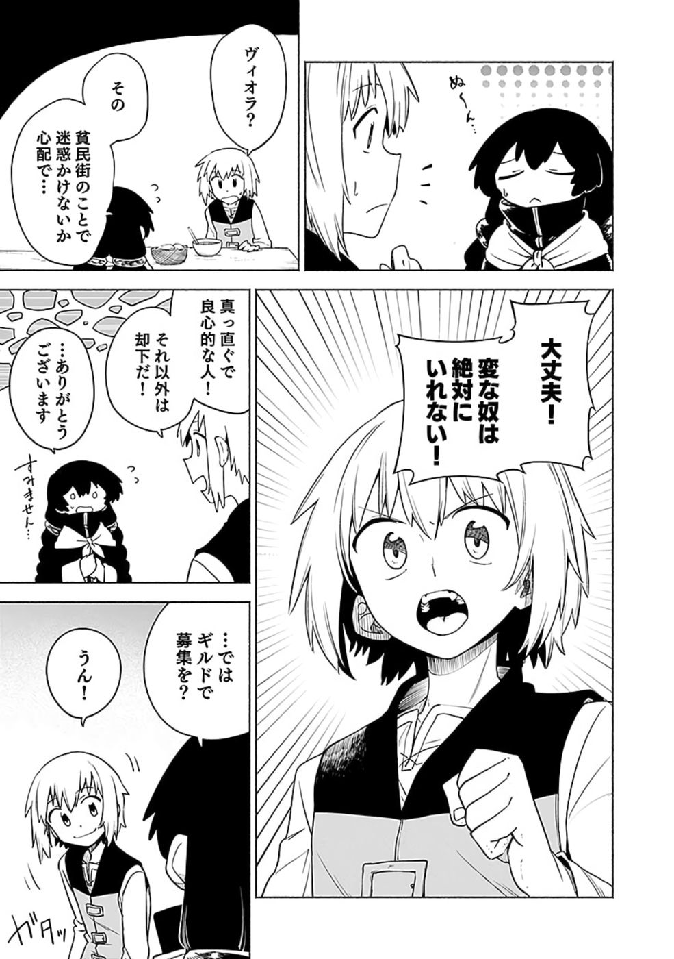 Yakudatazu Boukensha "Menu Gamen" de Eiyuu ni! Kakin suru Hodo Cheat Kinou ga Te ni Hairun desu ga!? Chapter 10 9ページ