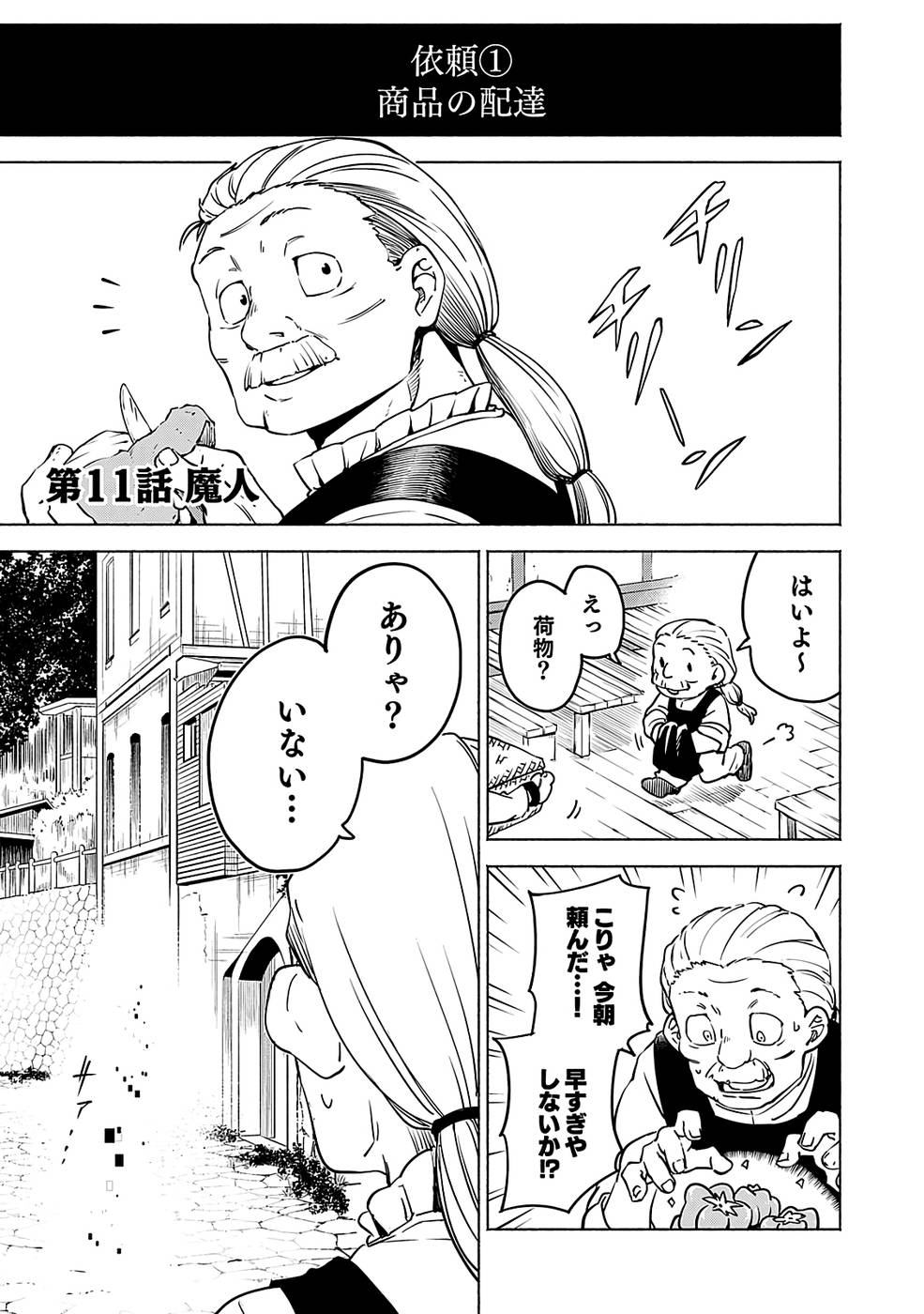Yakudatazu Boukensha "Menu Gamen" de Eiyuu ni! Kakin suru Hodo Cheat Kinou ga Te ni Hairun desu ga!? Chapter 11 1ページ