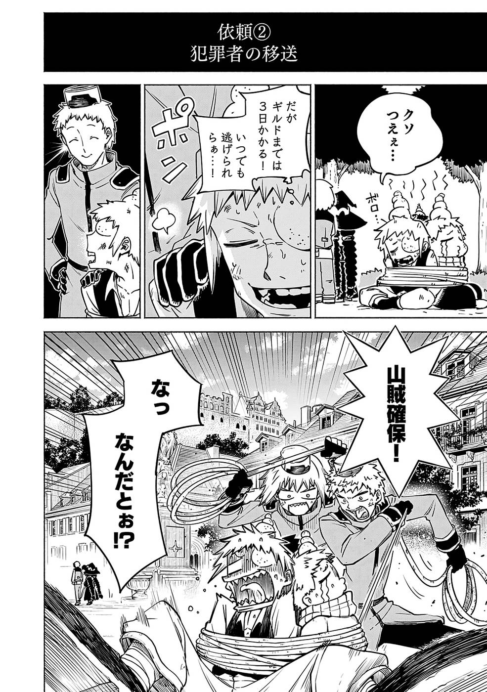 Yakudatazu Boukensha "Menu Gamen" de Eiyuu ni! Kakin suru Hodo Cheat Kinou ga Te ni Hairun desu ga!? Chapter 11 2ページ