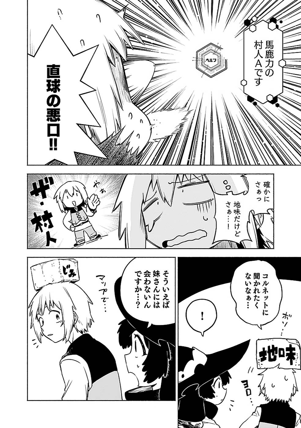 Yakudatazu Boukensha "Menu Gamen" de Eiyuu ni! Kakin suru Hodo Cheat Kinou ga Te ni Hairun desu ga!? Chapter 11 12ページ