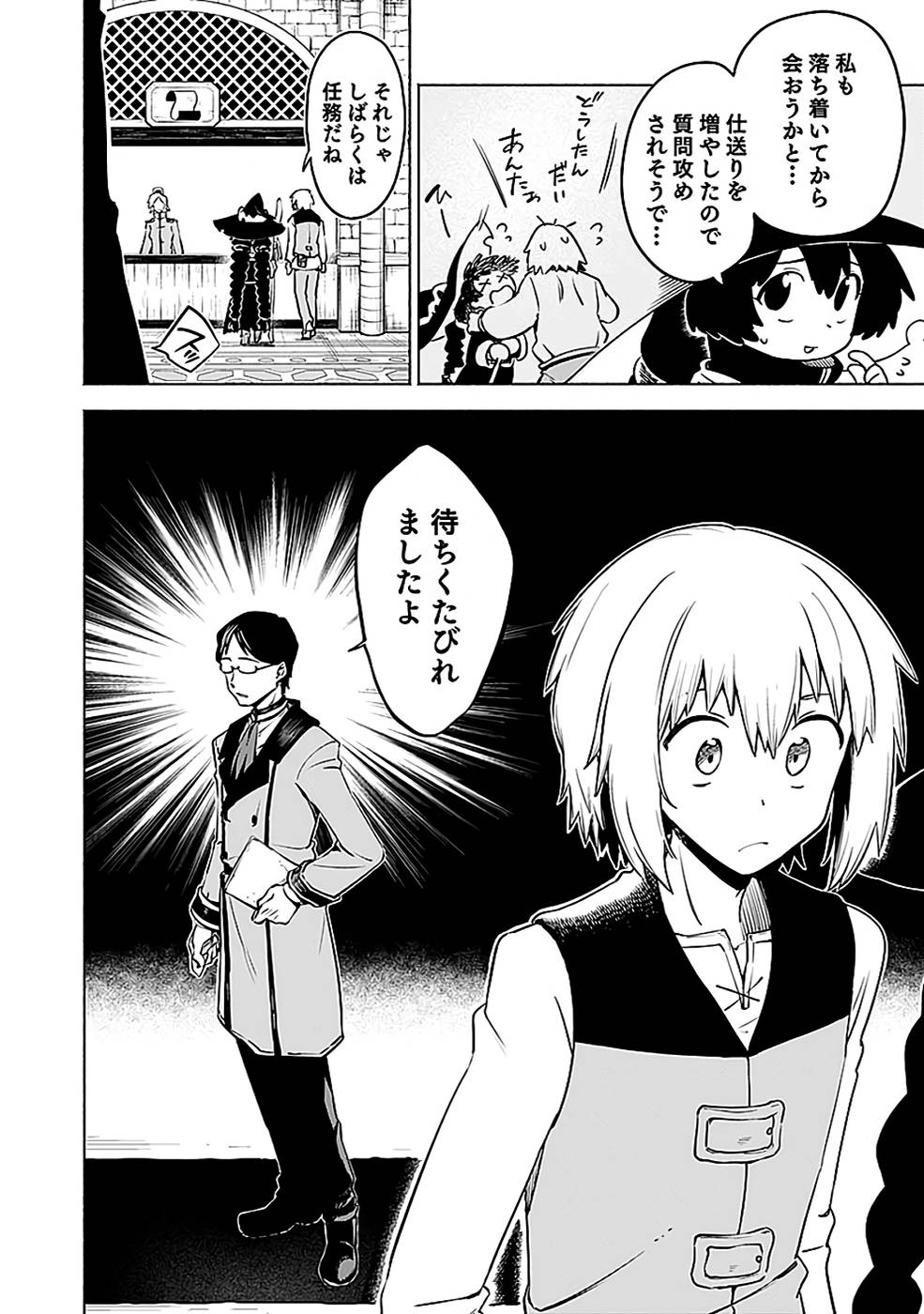 Yakudatazu Boukensha "Menu Gamen" de Eiyuu ni! Kakin suru Hodo Cheat Kinou ga Te ni Hairun desu ga!? Chapter 11 14ページ