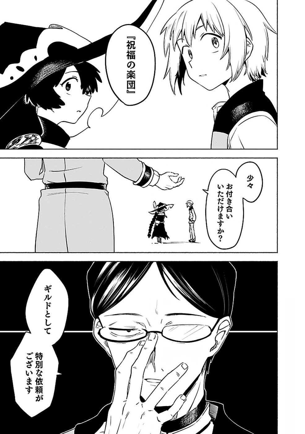 Yakudatazu Boukensha "Menu Gamen" de Eiyuu ni! Kakin suru Hodo Cheat Kinou ga Te ni Hairun desu ga!? Chapter 11 15ページ