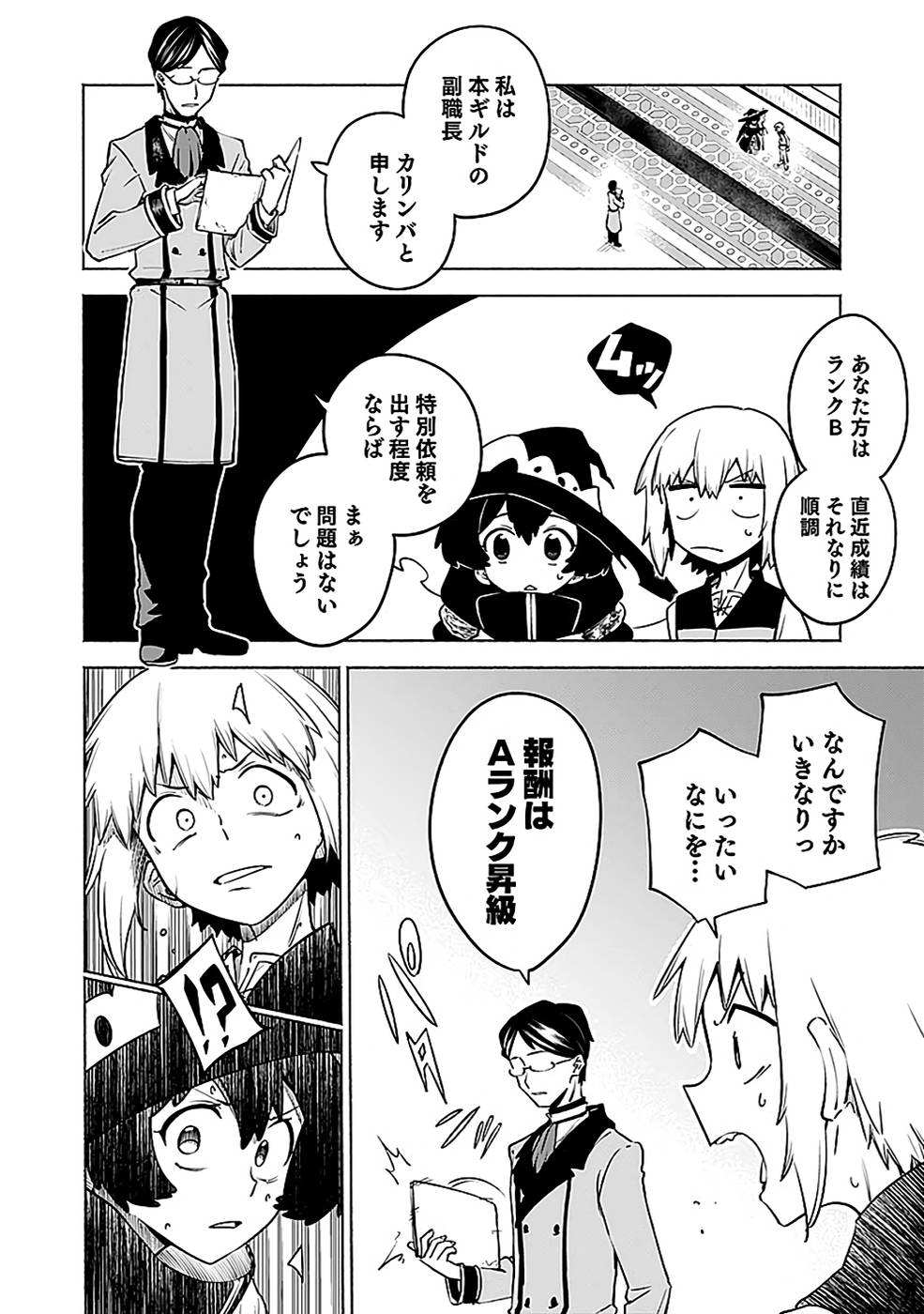 Yakudatazu Boukensha "Menu Gamen" de Eiyuu ni! Kakin suru Hodo Cheat Kinou ga Te ni Hairun desu ga!? Chapter 11 16ページ