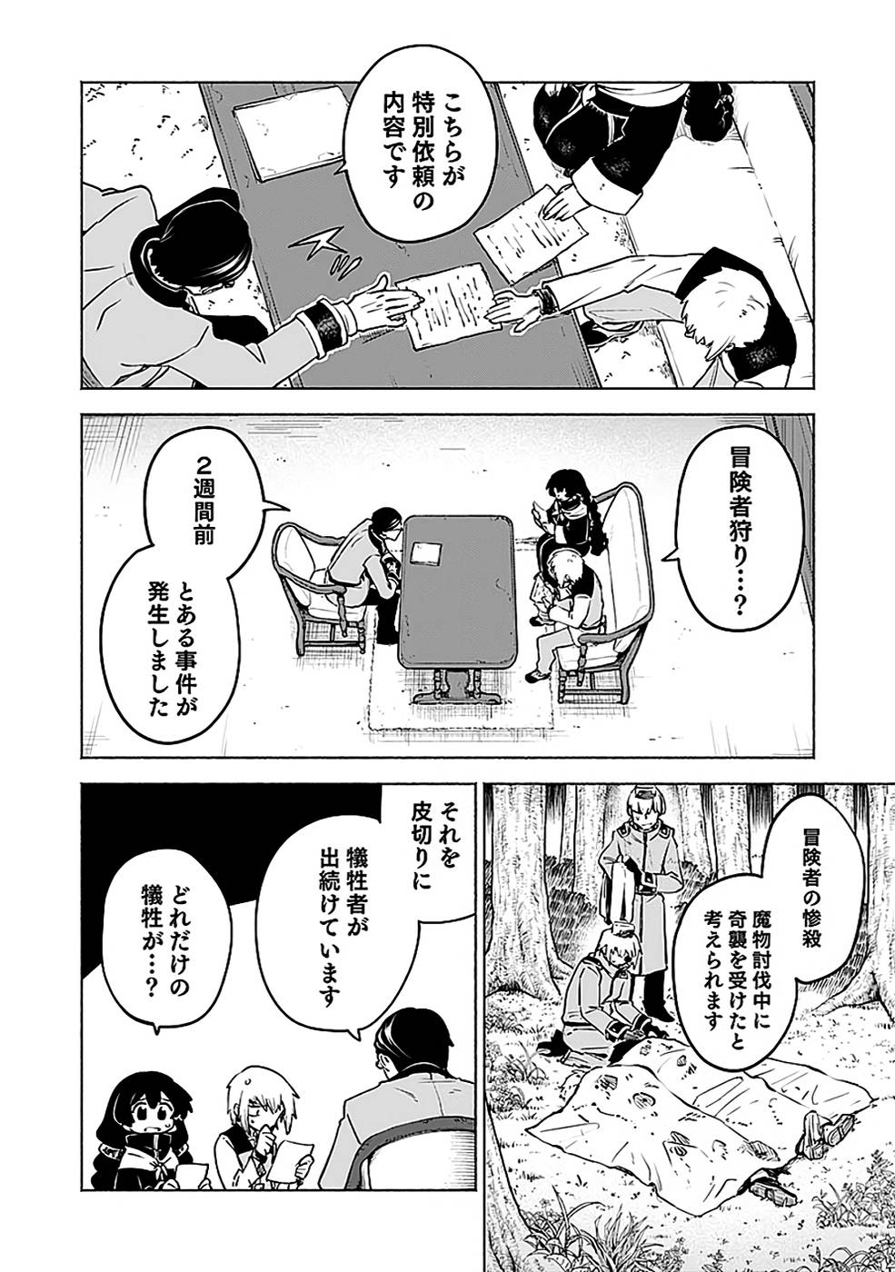 Yakudatazu Boukensha "Menu Gamen" de Eiyuu ni! Kakin suru Hodo Cheat Kinou ga Te ni Hairun desu ga!? Chapter 11 18ページ
