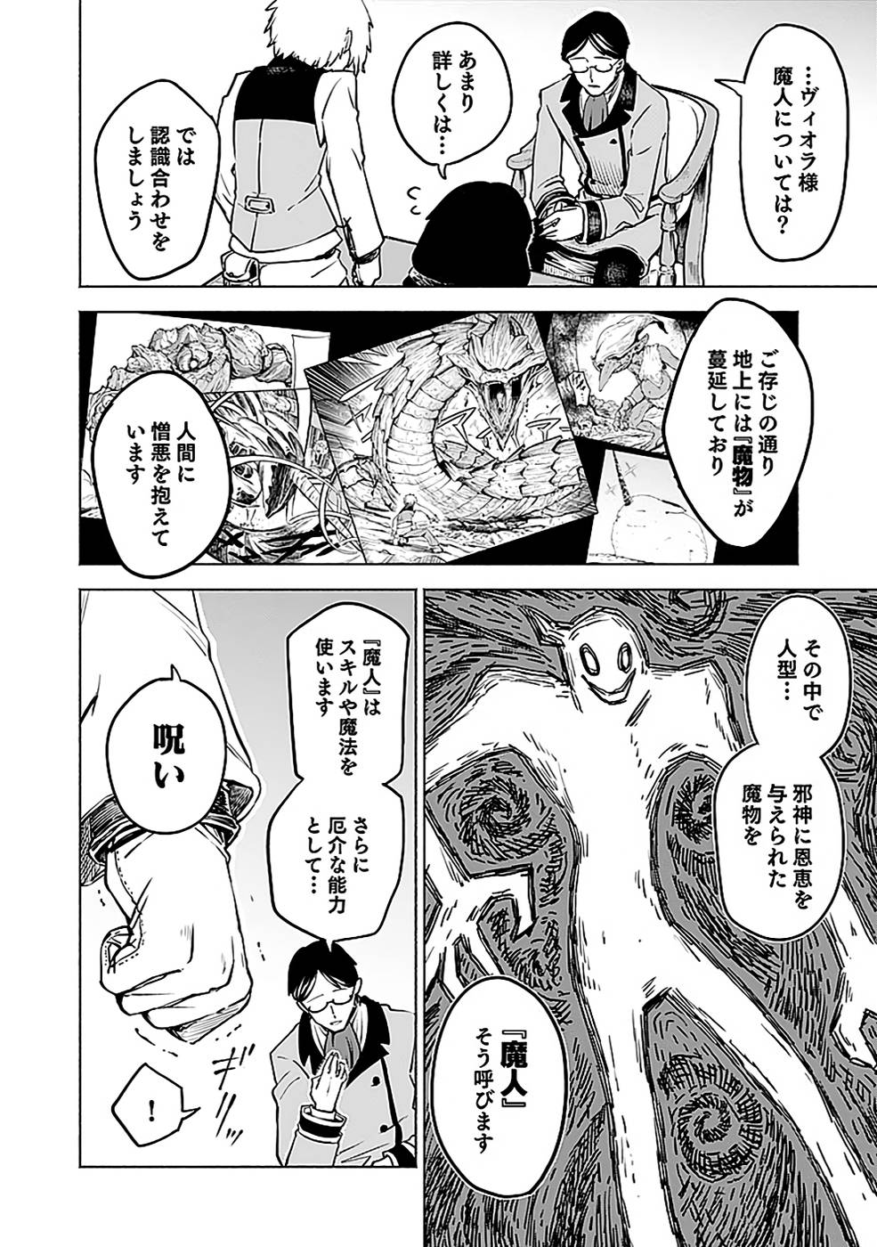 Yakudatazu Boukensha "Menu Gamen" de Eiyuu ni! Kakin suru Hodo Cheat Kinou ga Te ni Hairun desu ga!? Chapter 11 20ページ