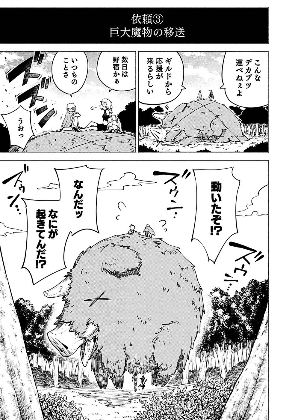 Yakudatazu Boukensha "Menu Gamen" de Eiyuu ni! Kakin suru Hodo Cheat Kinou ga Te ni Hairun desu ga!? Chapter 11 3ページ