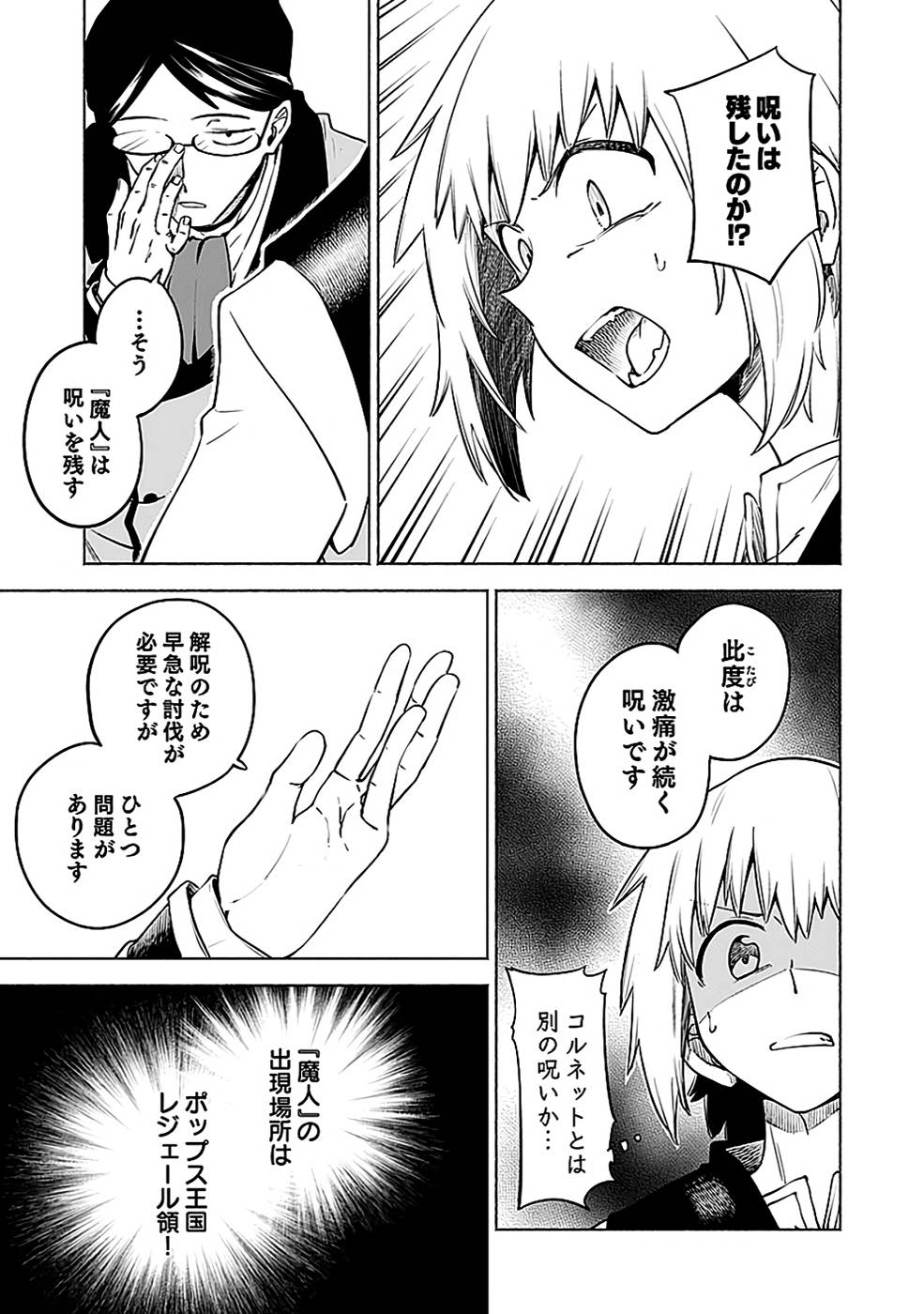 Yakudatazu Boukensha "Menu Gamen" de Eiyuu ni! Kakin suru Hodo Cheat Kinou ga Te ni Hairun desu ga!? Chapter 11 21ページ