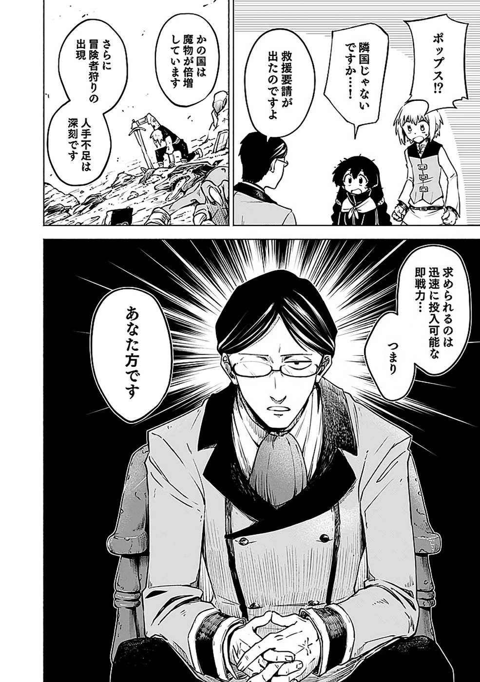 Yakudatazu Boukensha "Menu Gamen" de Eiyuu ni! Kakin suru Hodo Cheat Kinou ga Te ni Hairun desu ga!? Chapter 11 22ページ