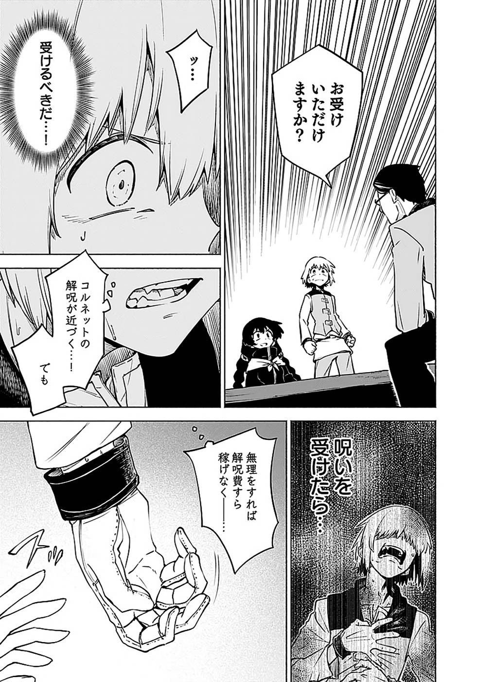 Yakudatazu Boukensha "Menu Gamen" de Eiyuu ni! Kakin suru Hodo Cheat Kinou ga Te ni Hairun desu ga!? Chapter 11 23ページ