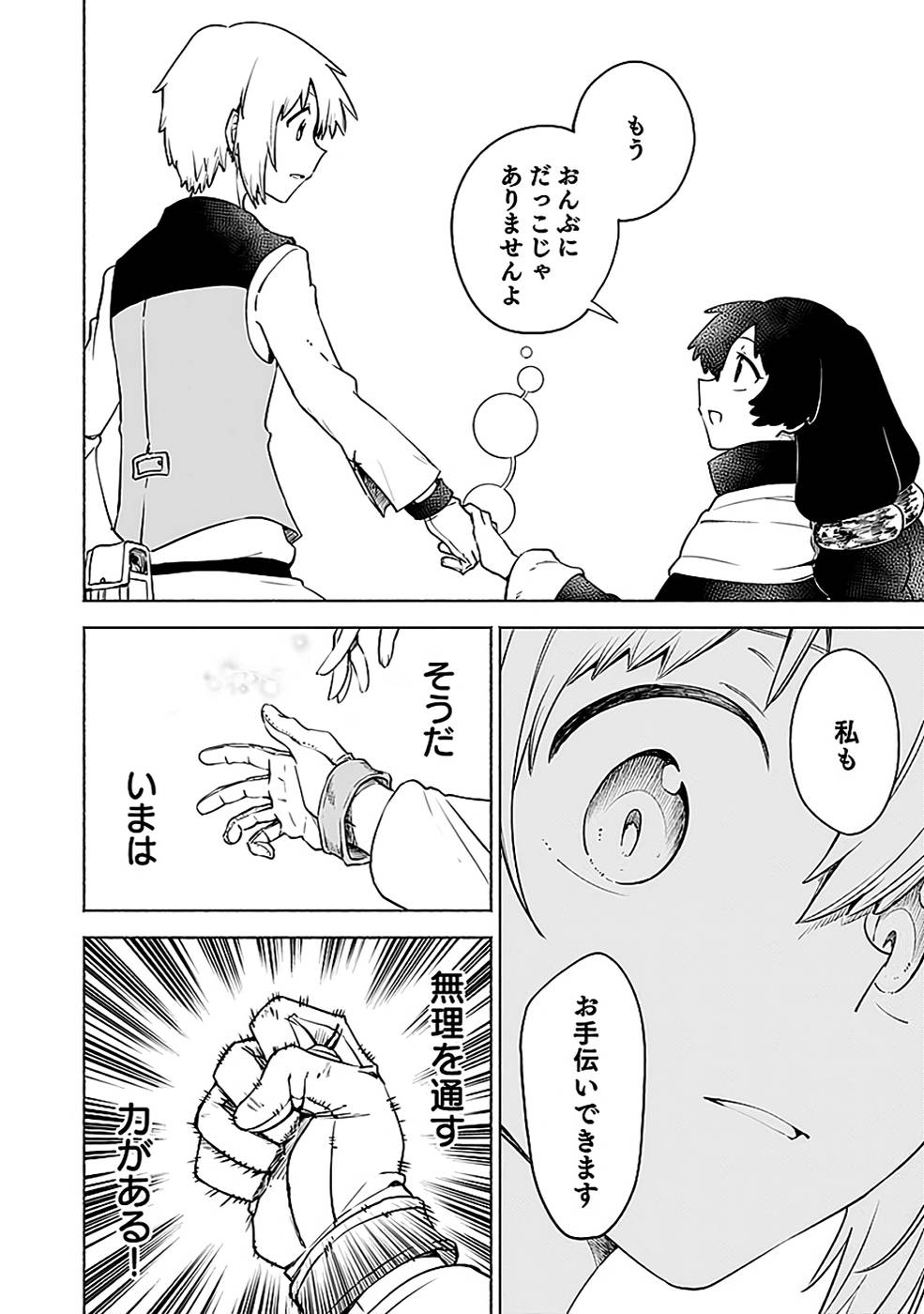 Yakudatazu Boukensha "Menu Gamen" de Eiyuu ni! Kakin suru Hodo Cheat Kinou ga Te ni Hairun desu ga!? Chapter 11 24ページ