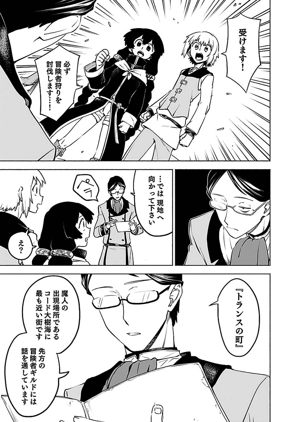 Yakudatazu Boukensha "Menu Gamen" de Eiyuu ni! Kakin suru Hodo Cheat Kinou ga Te ni Hairun desu ga!? Chapter 11 25ページ
