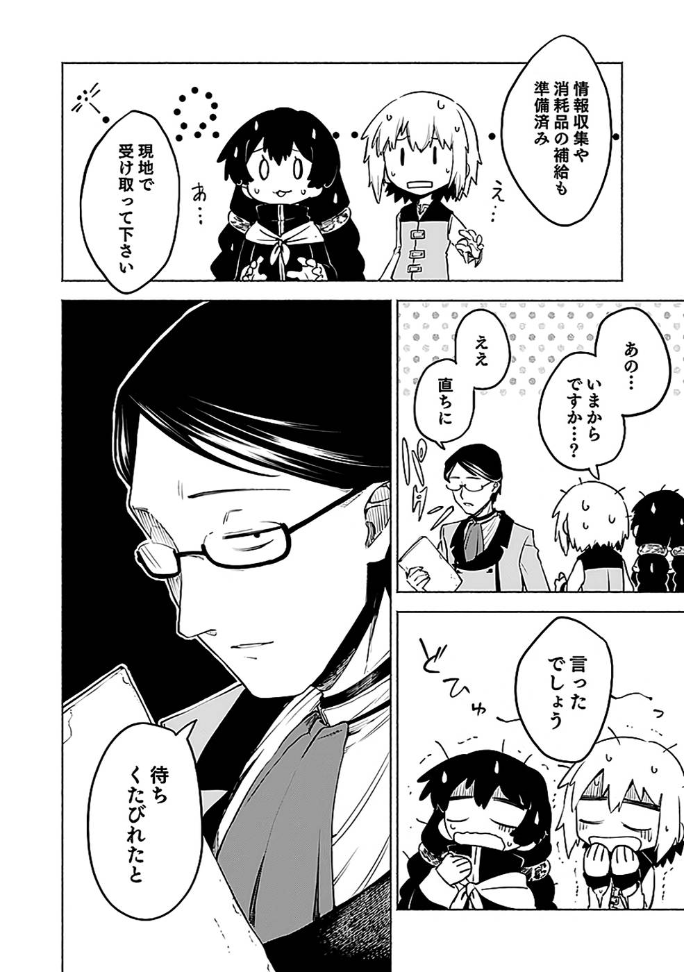 Yakudatazu Boukensha "Menu Gamen" de Eiyuu ni! Kakin suru Hodo Cheat Kinou ga Te ni Hairun desu ga!? Chapter 11 26ページ