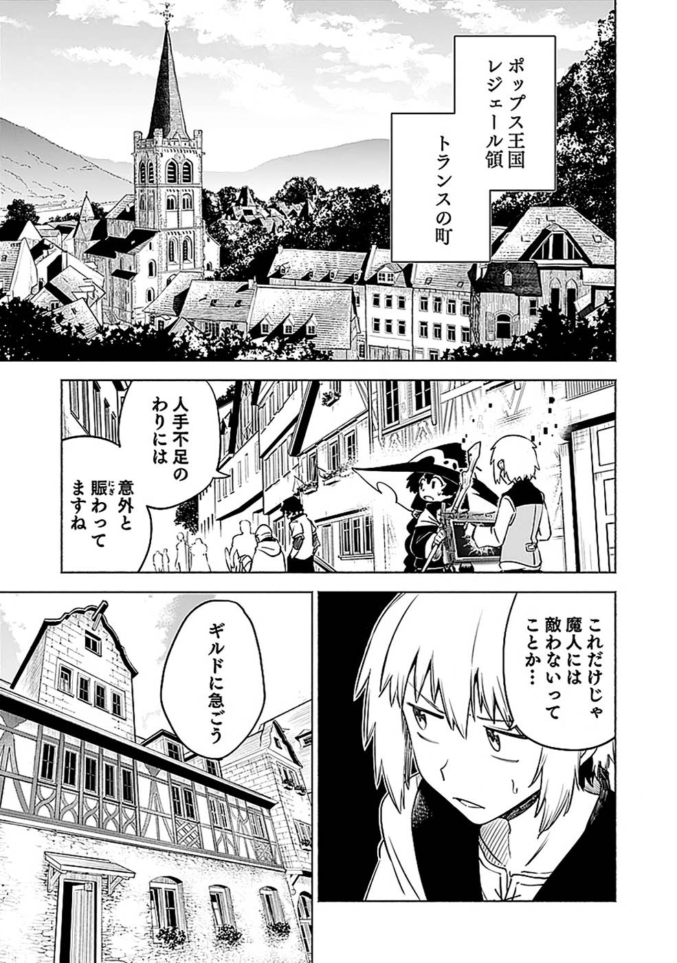 Yakudatazu Boukensha "Menu Gamen" de Eiyuu ni! Kakin suru Hodo Cheat Kinou ga Te ni Hairun desu ga!? Chapter 11 27ページ