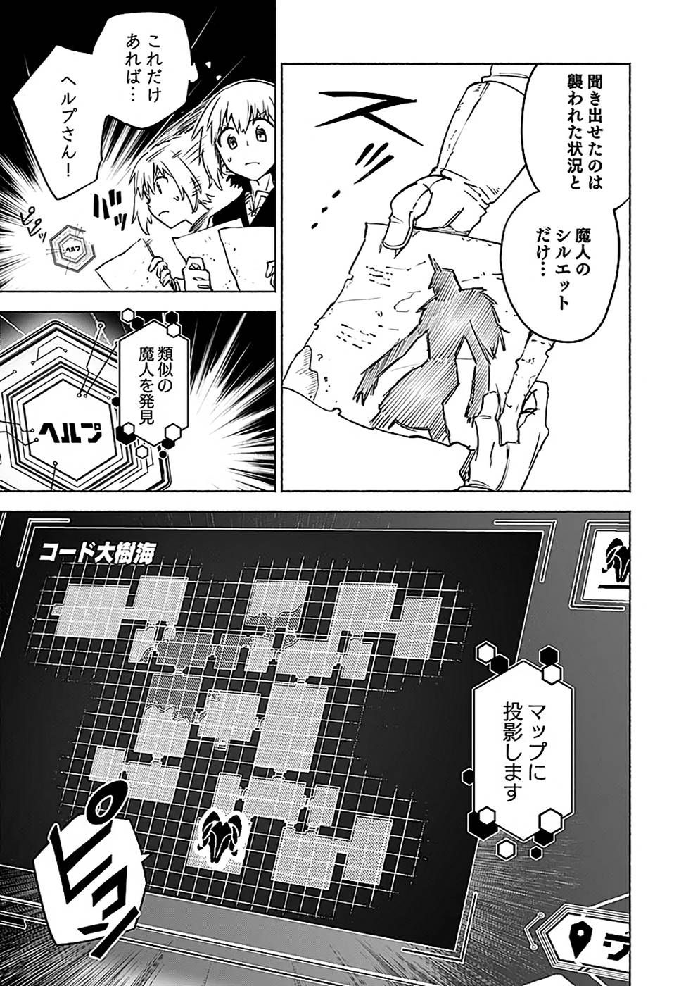 Yakudatazu Boukensha "Menu Gamen" de Eiyuu ni! Kakin suru Hodo Cheat Kinou ga Te ni Hairun desu ga!? Chapter 11 29ページ