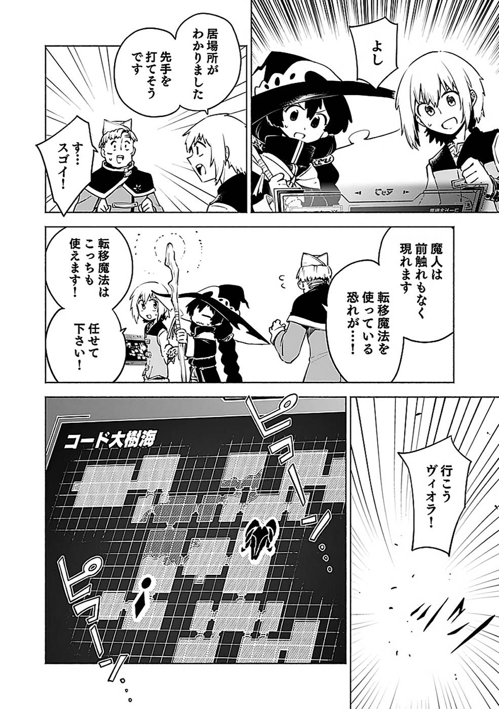 Yakudatazu Boukensha "Menu Gamen" de Eiyuu ni! Kakin suru Hodo Cheat Kinou ga Te ni Hairun desu ga!? Chapter 11 30ページ