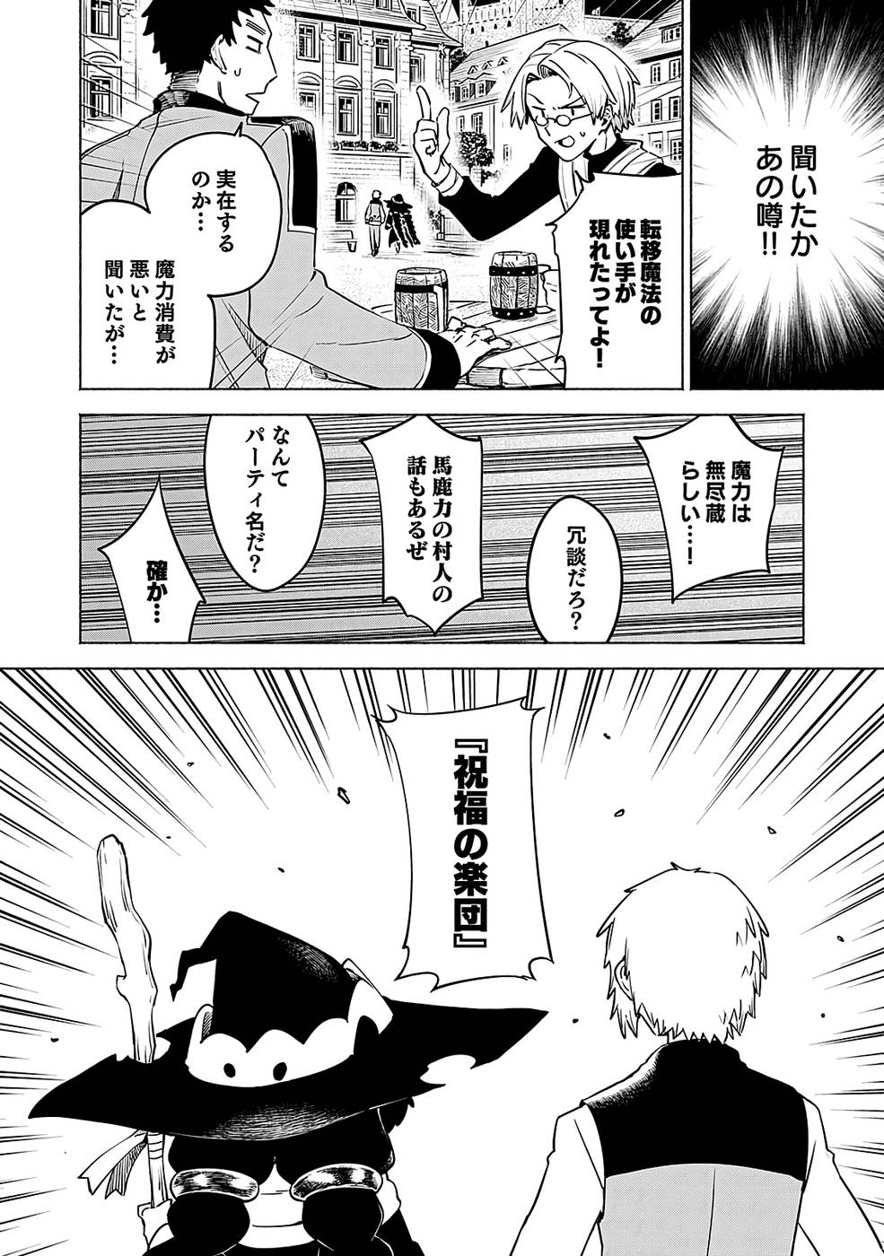 Yakudatazu Boukensha "Menu Gamen" de Eiyuu ni! Kakin suru Hodo Cheat Kinou ga Te ni Hairun desu ga!? Chapter 11 4ページ