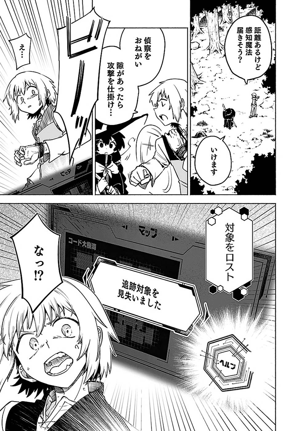 Yakudatazu Boukensha "Menu Gamen" de Eiyuu ni! Kakin suru Hodo Cheat Kinou ga Te ni Hairun desu ga!? Chapter 11 31ページ