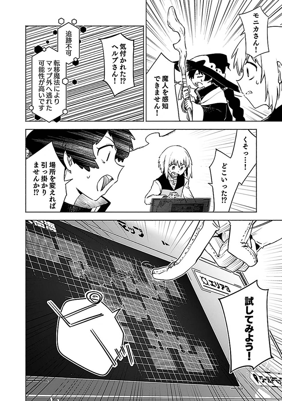 Yakudatazu Boukensha "Menu Gamen" de Eiyuu ni! Kakin suru Hodo Cheat Kinou ga Te ni Hairun desu ga!? Chapter 11 32ページ