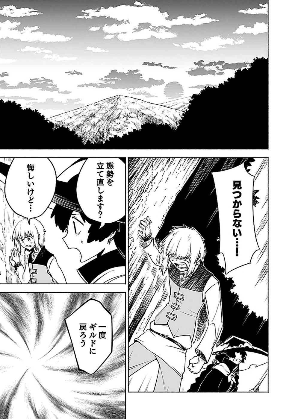 Yakudatazu Boukensha "Menu Gamen" de Eiyuu ni! Kakin suru Hodo Cheat Kinou ga Te ni Hairun desu ga!? Chapter 11 33ページ