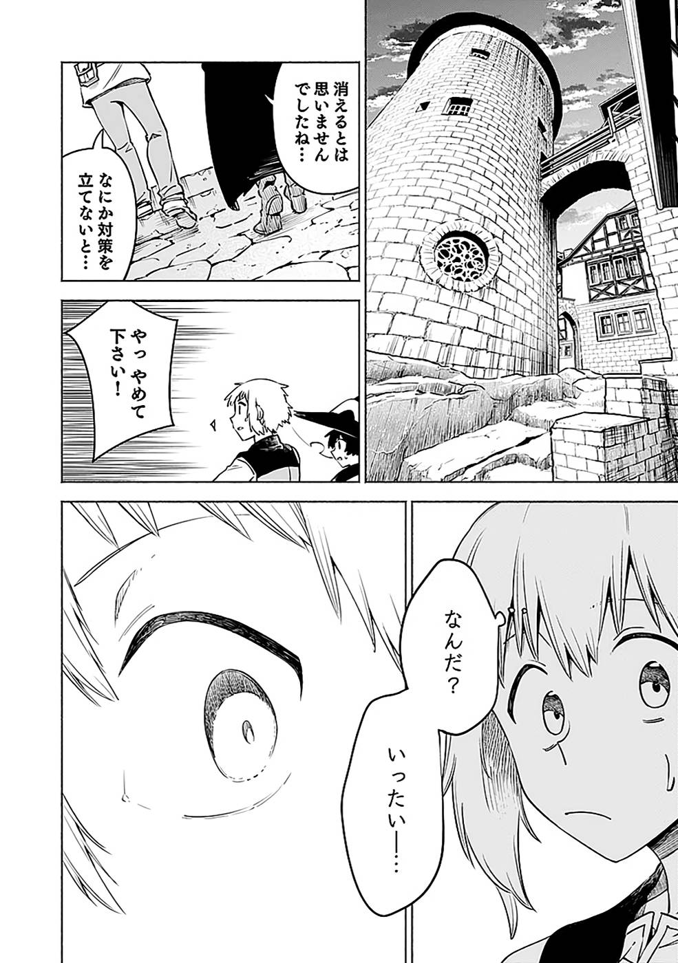 Yakudatazu Boukensha "Menu Gamen" de Eiyuu ni! Kakin suru Hodo Cheat Kinou ga Te ni Hairun desu ga!? Chapter 11 34ページ
