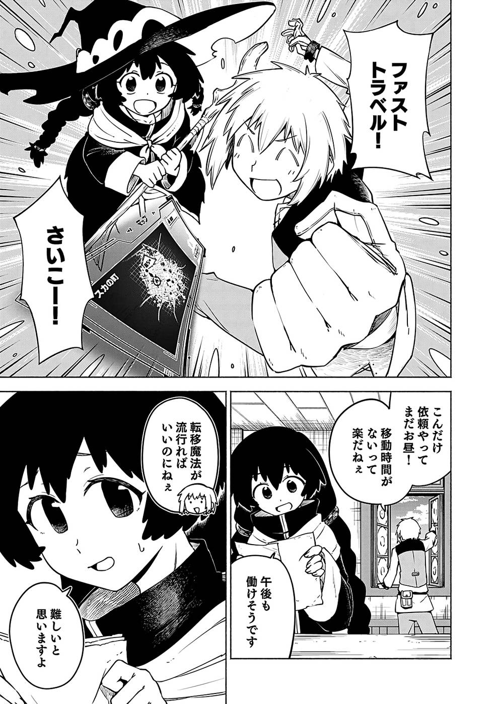 Yakudatazu Boukensha "Menu Gamen" de Eiyuu ni! Kakin suru Hodo Cheat Kinou ga Te ni Hairun desu ga!? Chapter 11 5ページ