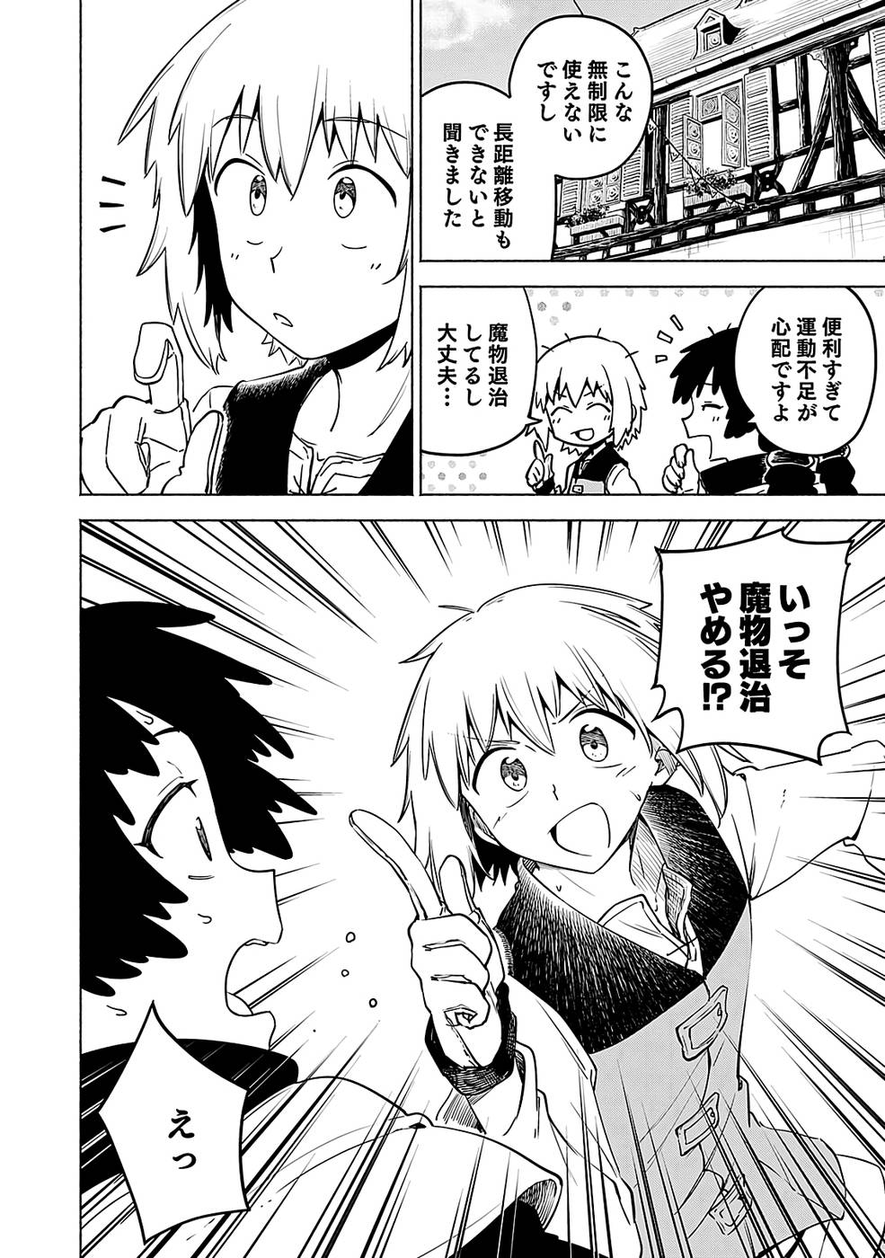 Yakudatazu Boukensha "Menu Gamen" de Eiyuu ni! Kakin suru Hodo Cheat Kinou ga Te ni Hairun desu ga!? Chapter 11 6ページ