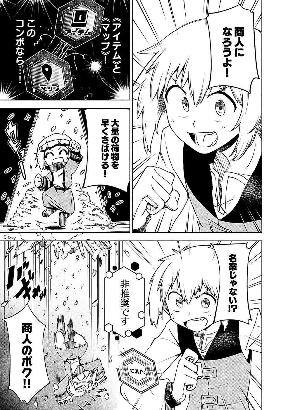 Yakudatazu Boukensha "Menu Gamen" de Eiyuu ni! Kakin suru Hodo Cheat Kinou ga Te ni Hairun desu ga!? Chapter 11 7ページ