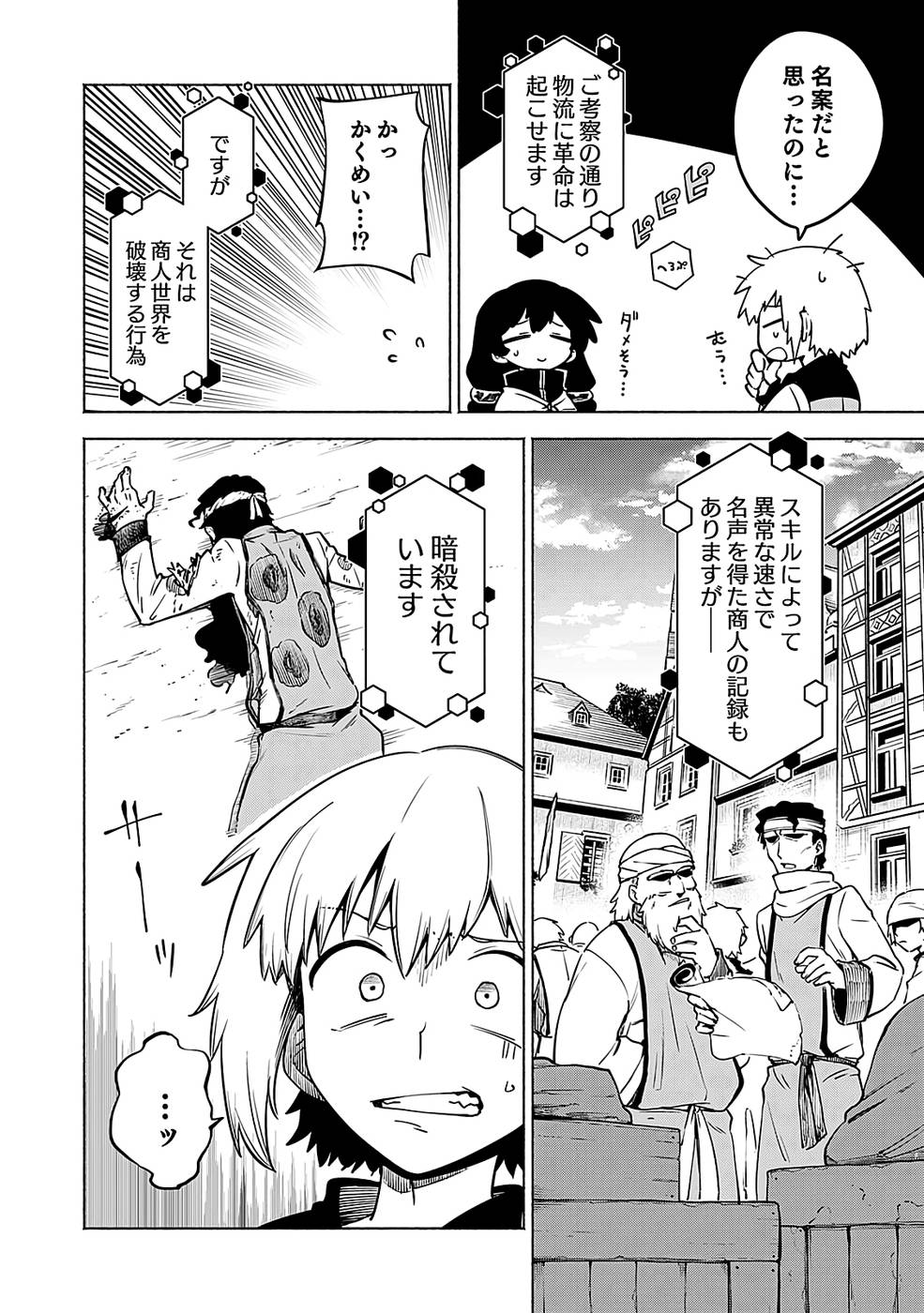 Yakudatazu Boukensha "Menu Gamen" de Eiyuu ni! Kakin suru Hodo Cheat Kinou ga Te ni Hairun desu ga!? Chapter 11 8ページ