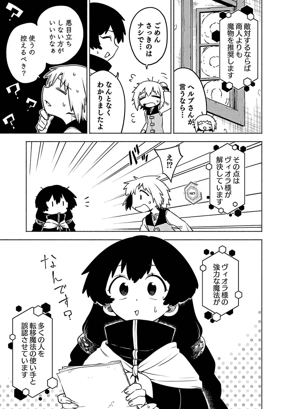 Yakudatazu Boukensha "Menu Gamen" de Eiyuu ni! Kakin suru Hodo Cheat Kinou ga Te ni Hairun desu ga!? Chapter 11 9ページ