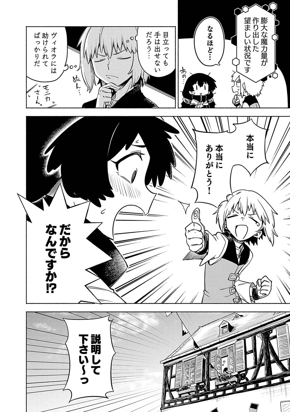 Yakudatazu Boukensha "Menu Gamen" de Eiyuu ni! Kakin suru Hodo Cheat Kinou ga Te ni Hairun desu ga!? Chapter 11 10ページ