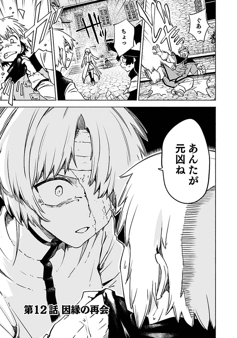 Yakudatazu Boukensha "Menu Gamen" de Eiyuu ni! Kakin suru Hodo Cheat Kinou ga Te ni Hairun desu ga!? Chapter 12 1ページ